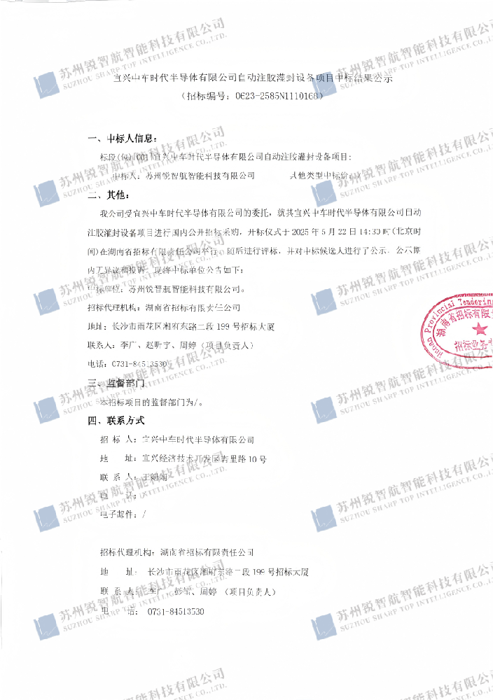 喜讯 |苏州锐智航成功中标宜兴中车时代半导体自动注胶灌封设备项目