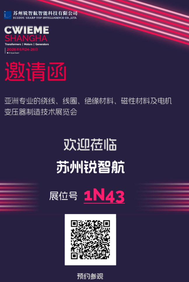 上海线圈邀请函.png