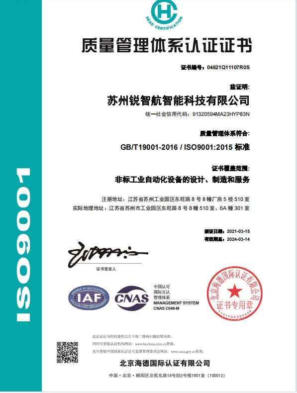 热烈庆祝我公司顺利通过ISO9001质量管理体系认证